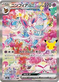Sylveon ex