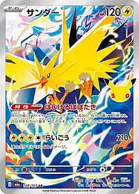Zapdos
