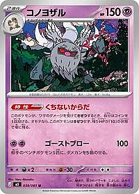 Annihilape