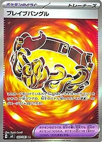 Brave Bangle