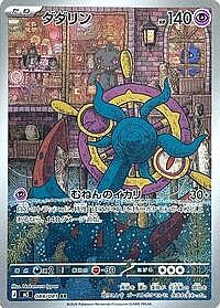Dhelmise