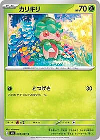 Fomantis