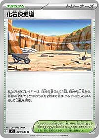 Fossil Excavation Site