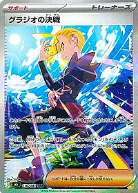 Gladion's Showdown