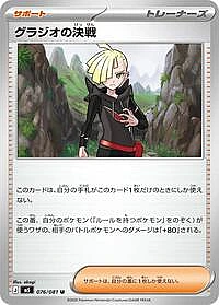 Gladion's Showdown