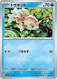 Goldeen