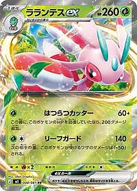 Lurantis ex