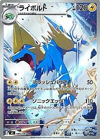 Manectric