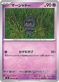 Marshadow