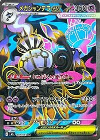 Mega Chandelure ex