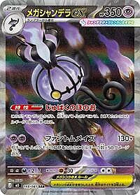 Mega Chandelure ex