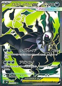 Mega Darkrai ex