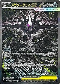 Mega Darkrai ex