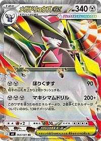 Mega Excadrill ex
