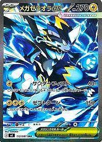 Mega Zeraora ex