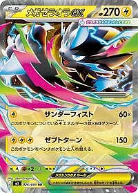Mega Zeraora ex
