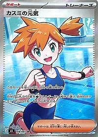 Misty's Spirit