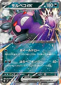 Morpeko ex