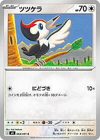 Pikipek