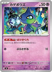 Shuppet
