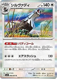 Silvally