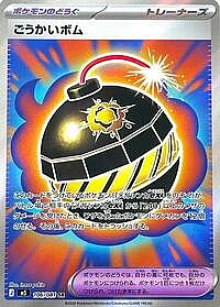 Terrific Bomb