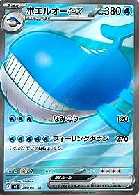 Wailord ex