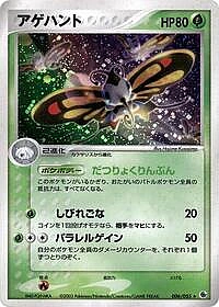 Beautifly