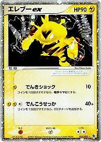 Electabuzz ex