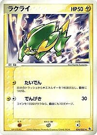 Electrike
