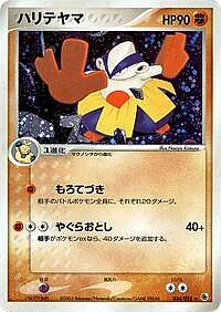 Hariyama