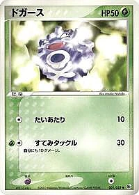 Koffing