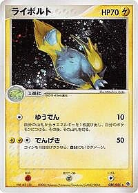 Manectric