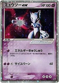 Mewtwo ex