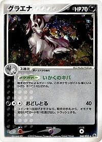 Mightyena