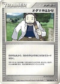 Professor Birch