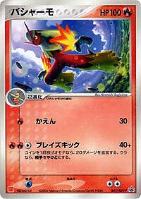 Blaziken