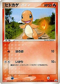 Charmander