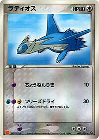 Latios