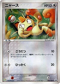 Meowth