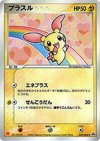 Plusle
