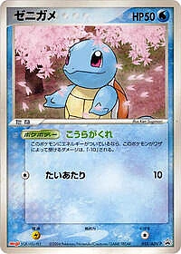 Squirtle