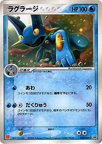 Swampert