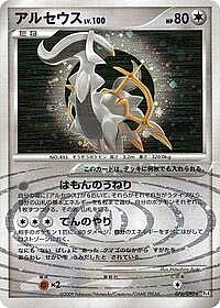 Arceus