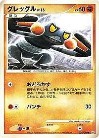 Croagunk