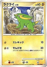 Electrike