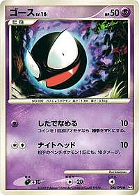 Gastly