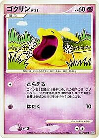 Gulpin
