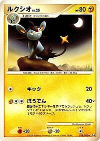 Luxio