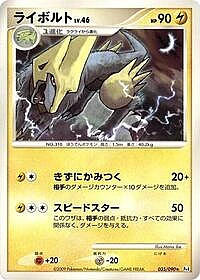Manectric
